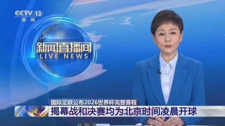 2026世界杯直播今日观看指南直播平台
