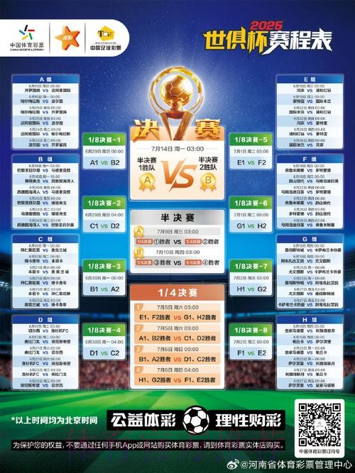 2026世界杯每日赛程官方发布实时赛程实时查看