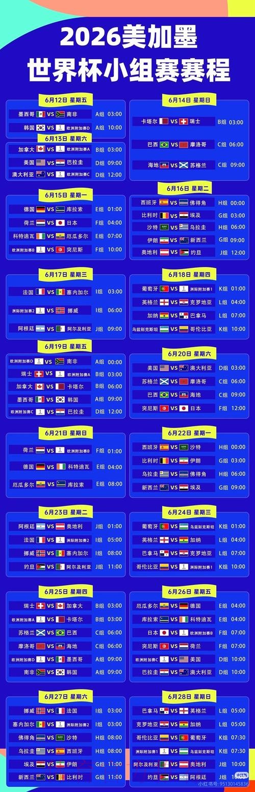 2026世界杯直播最新全程直播查询入口
