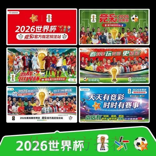 2026世界杯完整赛程实时更新高清直播查询入口