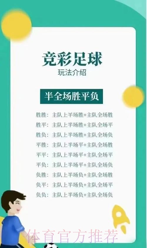 世界杯足球投注玩法全攻略 世界杯足球投注玩法全攻略